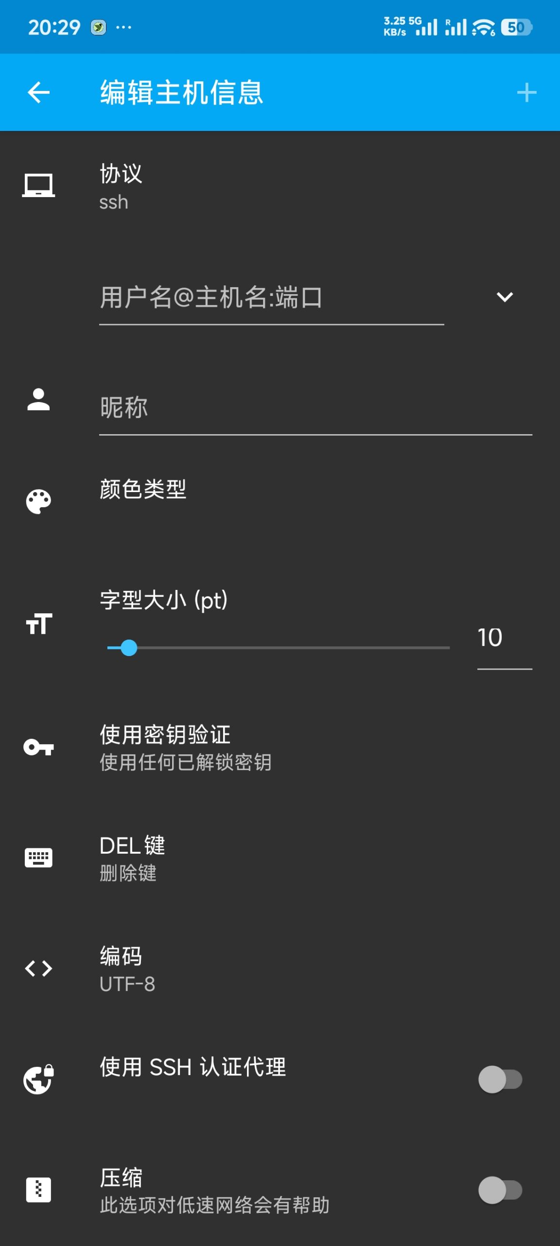 【Android】安卓SSH客户端 ConnectBot v1.9.13