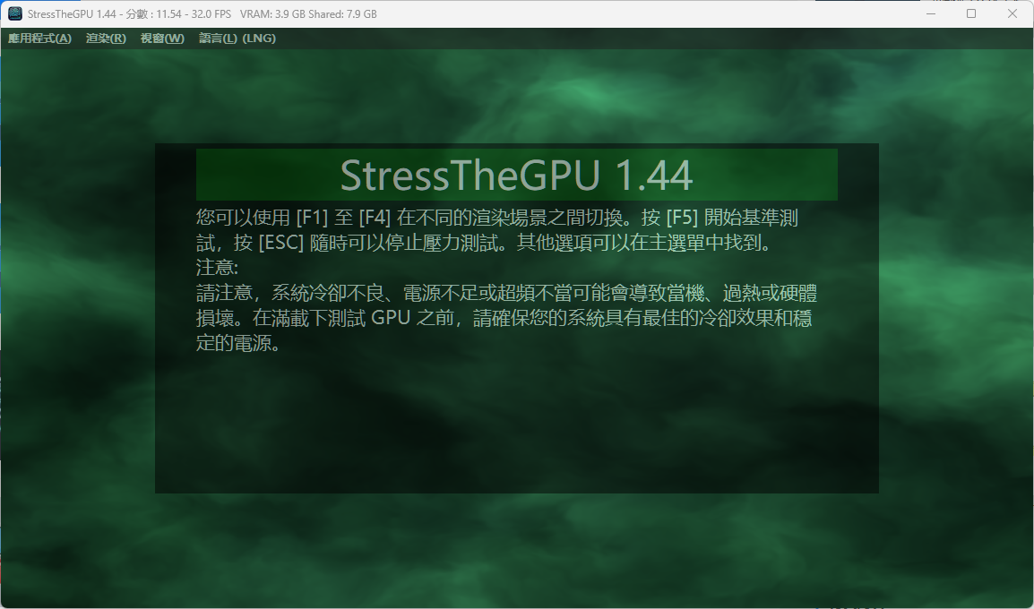 【PC软件】显卡性能测试工具 StressTheGPU v1.44 便携版