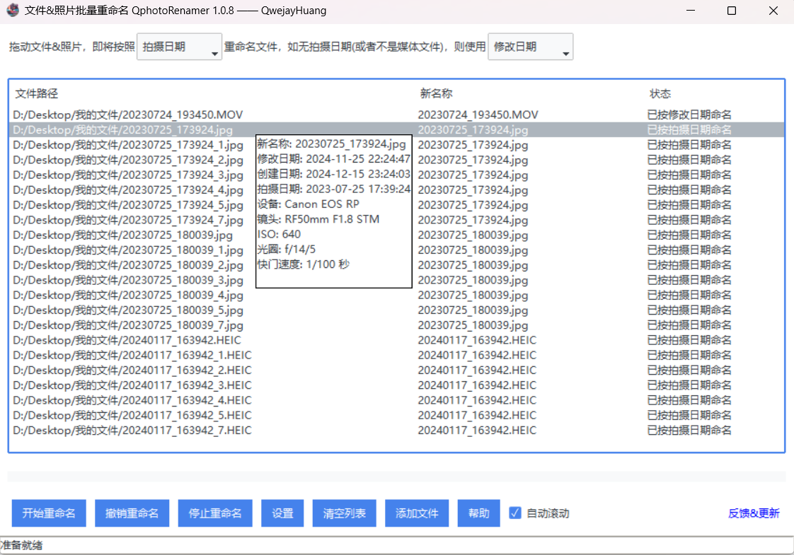 【PC软件】文件照片批量重命名工具 QphotoRenamer v2.3 绿色版