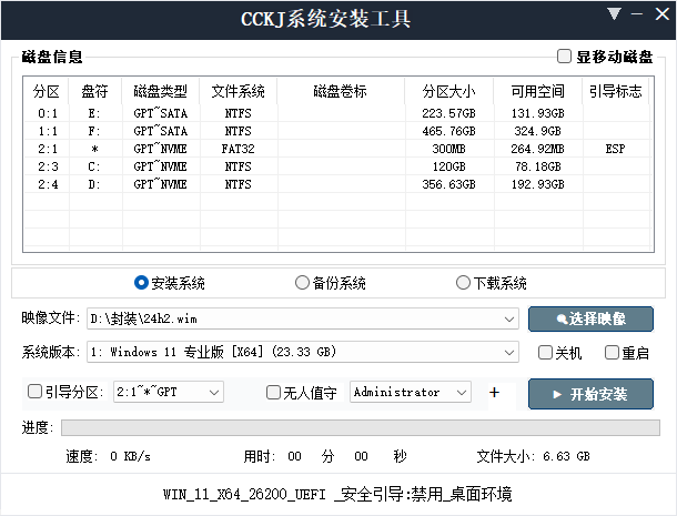 【PC软件】CCKJ系统安装工具 v2026.3.15 绿色版