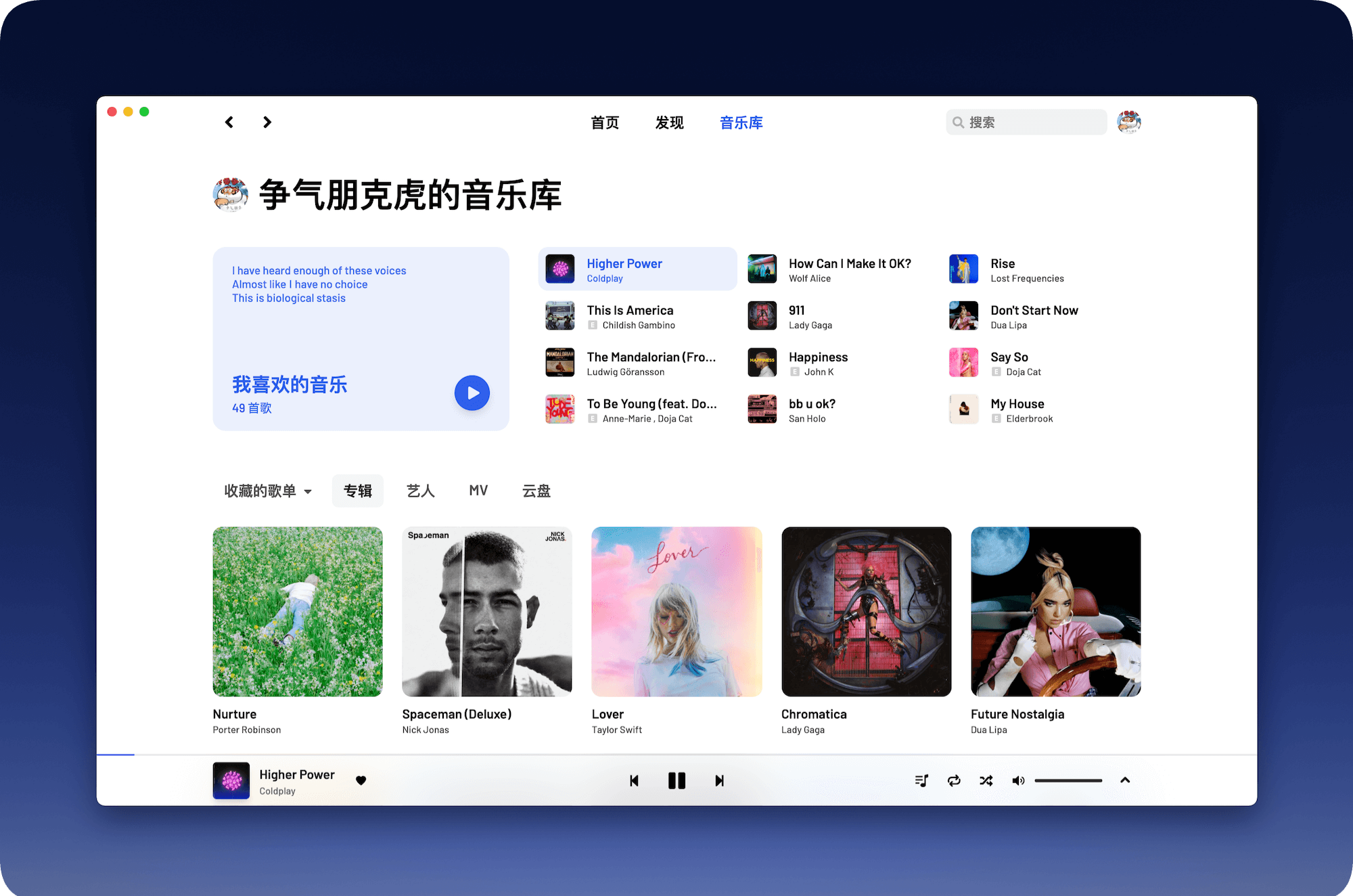 高颜值网易云播放器