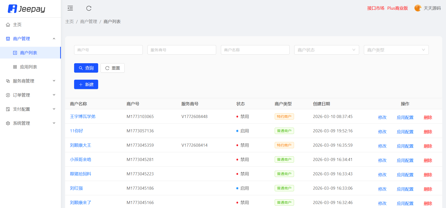 Jeepay 开源支付系统 Spring Boot+Vue 图片