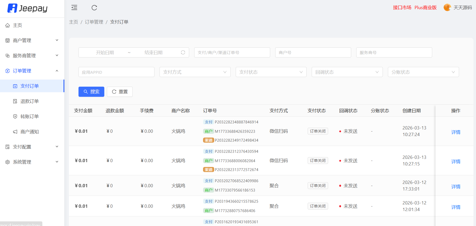 Jeepay 开源支付系统 Spring Boot+Vue 图片