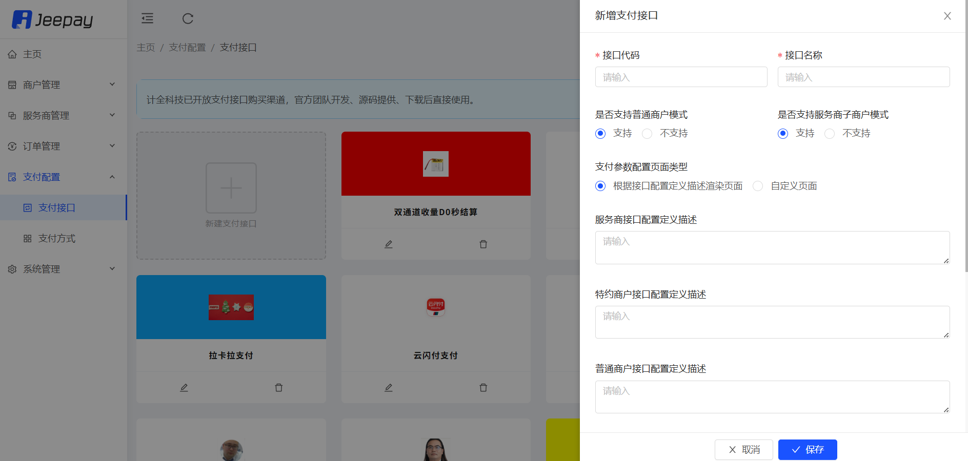 Jeepay 开源支付系统 Spring Boot+Vue 图片