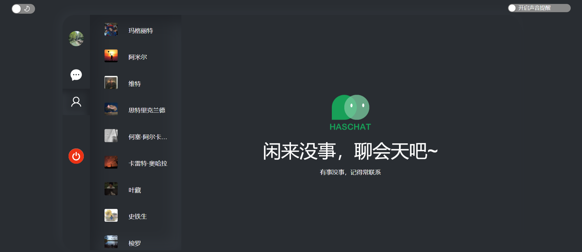 极简聊天应用源码