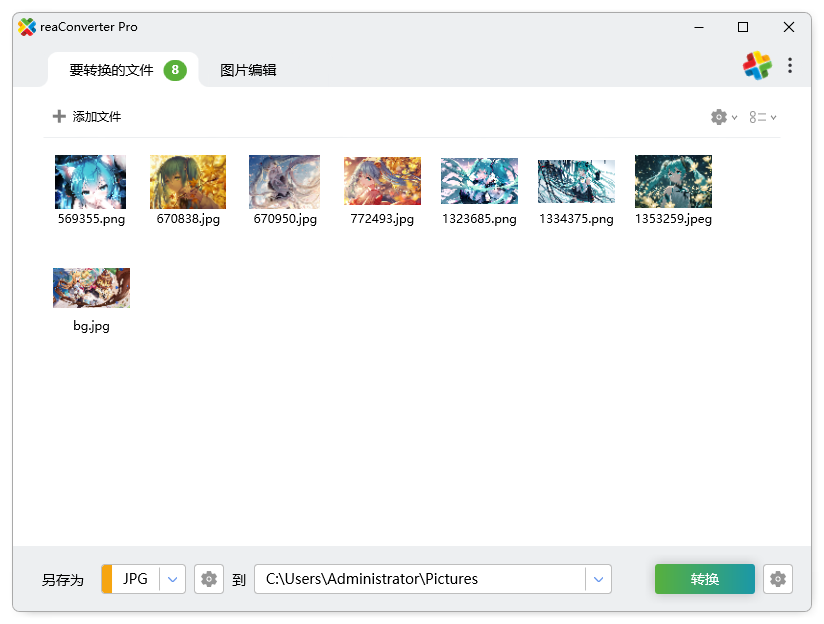 【PC软件】批量图片转换工具 reaConverter Pro v8.0.207 便携版