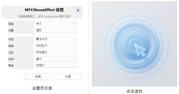 【PC软件】桌面特效工具 MFCMouseEffect v1.3.0