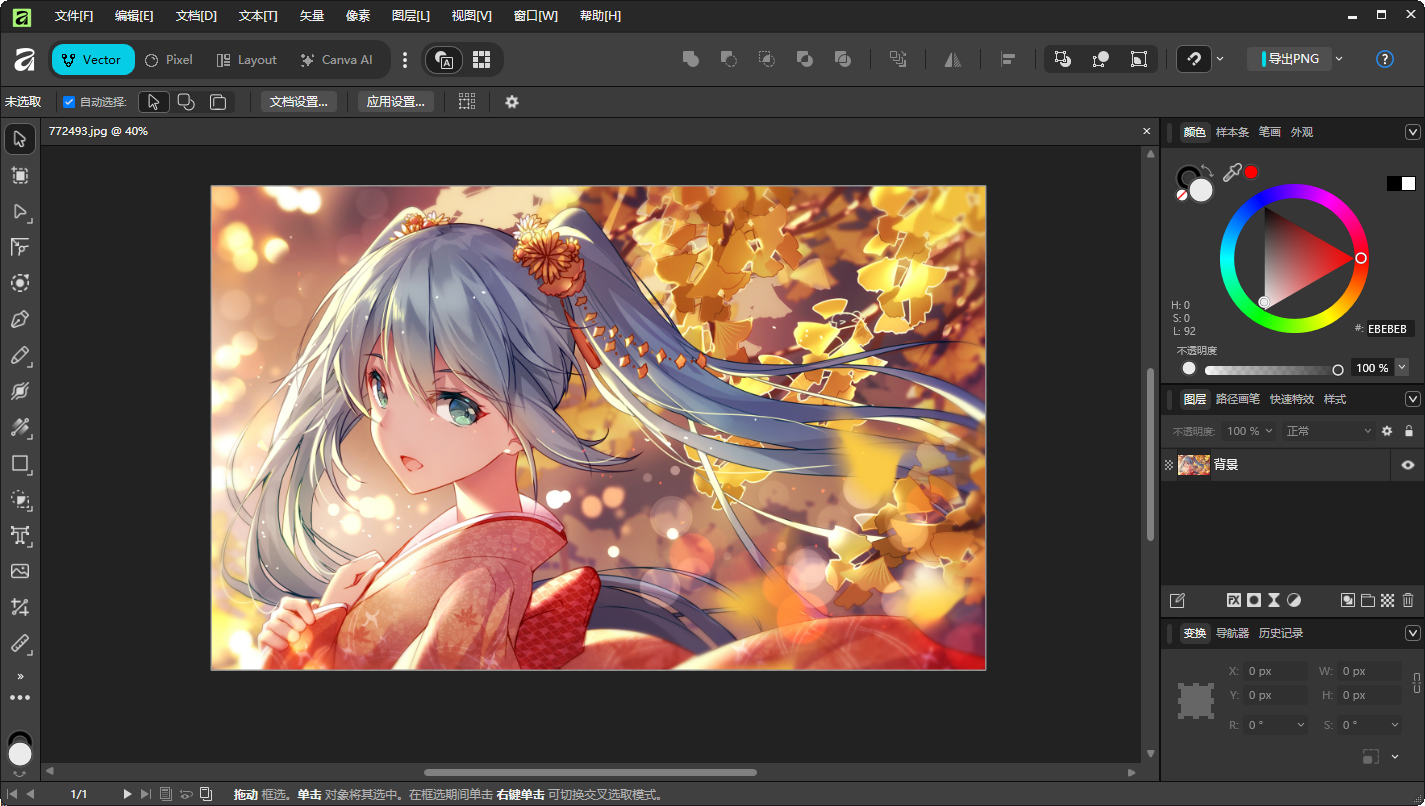【PC软件】图像编辑工具套件 Canva Affinity v3.1.0.4231 中文直装版
